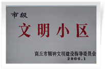 2006年3月1日，商丘市精神文明建設(shè)委員會(huì)舉辦的市級(jí)"文明小區(qū)和文明單位"授牌儀式,商丘建業(yè)綠色家園是商丘市物業(yè)管理小區(qū)唯一一個(gè)獲此殊榮的單位。