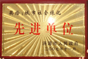 2007年11月26日，濟(jì)源市人民政府為建業(yè)森林半島小區(qū)頒發(fā)了“城市社會(huì)綠化先進(jìn)單位”的獎(jiǎng)牌。