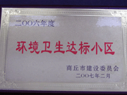 2007年3月29日，在商丘市2006年環(huán)境衛(wèi)生先進(jìn)小區(qū)表彰大會(huì)上，商丘分公司被評(píng)為2006年商丘市環(huán)境衛(wèi)生達(dá)標(biāo)小區(qū)。