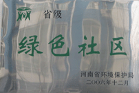 2007年3月20日，經(jīng)過濮陽市環(huán)保局推薦和河南省環(huán)保局的評(píng)定，濮陽建業(yè)城市花園被評(píng)為“河南省綠色社區(qū)”，并作為濮陽市唯一社區(qū)代表出席了河南省環(huán)保局召開的“河南省綠色系列創(chuàng)建活動(dòng)表彰大會(huì)”。