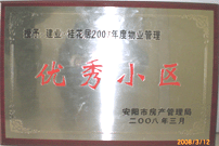 2008年3月11日，在安陽市" 2007 年度地產(chǎn)開發(fā)、物業(yè)服務(wù)先進(jìn)單位和物業(yè)管理優(yōu)秀小區(qū)"表彰大會(huì)上，安陽建業(yè)桂花居獲得“2007年度物業(yè)管理優(yōu)秀小區(qū)”。