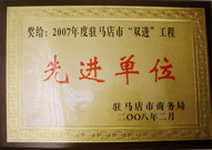 2008年2月26日，建業(yè)物業(yè)駐馬店分公司在駐馬店市商務(wù)局召開的 07 年度表彰大會(huì)上獲得 2007 年度駐馬店市 " 雙進(jìn) " （便利消費(fèi)進(jìn)社區(qū)、便民服務(wù)進(jìn)家庭）工程先進(jìn)單位！