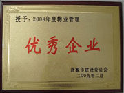 2009年3月31日,在濟(jì)源房管局舉行的08年度房地產(chǎn)開發(fā)物業(yè)管理先進(jìn)集體和先進(jìn)個(gè)人表彰大會(huì)上，河南建業(yè)物業(yè)管理有限公司濟(jì)源分公司榮獲了濟(jì)源市物業(yè)服務(wù)優(yōu)秀企業(yè)；副經(jīng)理聶迎鋒榮獲了濟(jì)源市物業(yè)服務(wù)先進(jìn)個(gè)人。