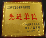 2009年3月1日，在三門峽陜縣召開的全縣政訪暨信訪工作會(huì)議上，建業(yè)綠色家園被評為"基層平安和諧創(chuàng)建先進(jìn)單位"。