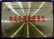 2009年2月6日，建業(yè)物業(yè)三門峽分公司被三門峽市房產(chǎn)管理局評為"二00八年度物業(yè)管理先進(jìn)單位"。