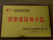 2010年3月10日上午,在安陽市園林綠化工作會議上，建業(yè)桂花居榮獲"河南省園林小區(qū)"稱號。