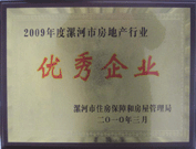 2010年3月3日，在漯河房管局組織召開的"漯河市2010年房地產(chǎn)工作部署會議"上，建業(yè)物業(yè)漯河分公司榮獲 "2009年度漯河市房地產(chǎn)行業(yè)優(yōu)秀企業(yè)" 的榮譽稱號。