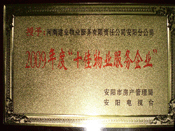 2010年1月13日，在安陽市房管局、安陽電視臺共同舉辦的2009年度安陽市"十佳物業(yè)服務(wù)企業(yè)"表彰大會上，安陽分公司榮獲安陽市"十佳物業(yè)服務(wù)企業(yè)"的光榮稱號。