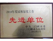 2011年3月17日，建業(yè)物業(yè)三門峽分公司榮獲由中共三門峽市委和三門峽市人民政府頒發(fā)的"2010年度園林綠化工作先進單位"榮譽匾牌。