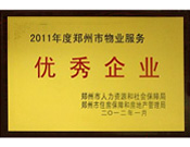 2012年1月31日，在鄭州市房管局召開的鄭州市住房保障和房地產(chǎn)工作會(huì)議上，河南建業(yè)物業(yè)管理有限公司榮獲二0一一年度鄭州市"物業(yè)服務(wù)優(yōu)秀企業(yè)"稱號(hào)，居行業(yè)榜首。