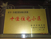 2012年2月9日，許昌建業(yè)帕拉帝奧被許昌市委市人民政府評(píng)為十佳住宅小區(qū)。