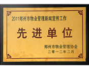 2012年2月22日，建業(yè)物業(yè)榮譽(yù)2011年度"鄭州市物業(yè)管理新聞宣傳工作先進(jìn)單位"，同時(shí)，李俊欽獲得"優(yōu)秀通訊員"稱號(hào)。