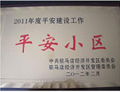 2012年3月5日，駐馬店市房管局在天中廣場文化宮召開"平安小區(qū)"頒獎(jiǎng)大會(huì)，建業(yè)森林半島以第一名的好成績奪得榜首。