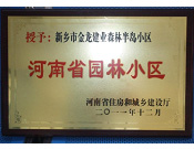 2012年9月，在河南省住房和城鄉(xiāng)建設(shè)廳"河南省園林小區(qū)"創(chuàng)建中，新鄉(xiāng)金龍建業(yè)森林半島小區(qū)榮獲 "河南省園林小區(qū)"稱號(hào)。