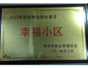 2014年3月19日，鄭州森林半島被評(píng)為"2013年住宅物業(yè)特色服務(wù)幸福小區(qū)"榮譽(yù)稱號(hào)。