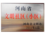 2014年8月，濮陽建業(yè)城在2014年度省文明小區(qū)的考核評(píng)比中獲得由河南省文明辦頒發(fā)的"省文明社區(qū)"榮譽(yù)稱號(hào)。