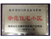 2014年11月，鄭州壹號(hào)城邦被評(píng)為2014年度"鄭州市物業(yè)管理示范住宅小區(qū)"稱號(hào)。