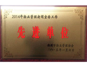 2015年1月6日，鄭州市物業(yè)管理協(xié)會(huì)授予建業(yè)物業(yè)"2014年物業(yè)管理新聞宣傳工作先進(jìn)單位"榮譽(yù)稱號(hào)。