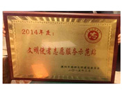 2015年3月份，濮陽(yáng)建業(yè)城在2014年文明使者志愿服務(wù)示范站的考核評(píng)比中成績(jī)優(yōu)異，獲得由濮陽(yáng)市精神文明建設(shè)委員會(huì)頒發(fā)的“文明使者志愿服務(wù)示范站”榮譽(yù)稱號(hào)。