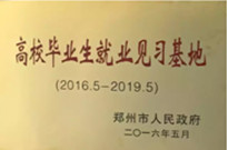 2016年8月1日，鄭州市人力資源和社會保障局主辦的“高校畢業(yè)生就業(yè)見習(xí)基地”在建業(yè)物業(yè)總公司掛牌。