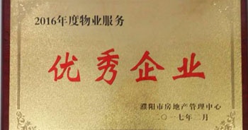 2017年2月8日，河南建業(yè)物業(yè)管理有限公司濮陽分公司被濮陽市房地產(chǎn)管理中心評為“2016年度物業(yè)服務優(yōu)秀企業(yè)”。