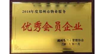 2019年1月22日，建業(yè)物業(yè)榮獲由鄭州市物業(yè)管理協(xié)會(huì)頒發(fā)的“2018年度鄭州市物業(yè)服務(wù)優(yōu)秀會(huì)員企業(yè)”榮譽(yù)稱號(hào)