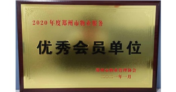 2021年1月15日，鄭州市物業(yè)管理協(xié)會公布2020年度鄭州市物業(yè)服務(wù)評選結(jié)果，建業(yè)物業(yè)獲評“2020年度鄭州市物業(yè)服務(wù)優(yōu)秀會員單位”