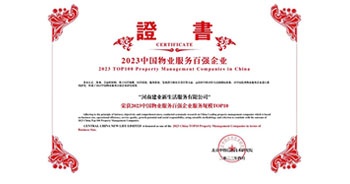 2023年4月26日，在由中指研究院、中國房地產(chǎn)TOP10研究組主辦的“2023中國物業(yè)服務(wù)百強企業(yè)研究成果會”上，建業(yè)物業(yè)上屬集團公司建業(yè)新生活榮獲“2023中國物業(yè)服務(wù)百強企業(yè)服務(wù)規(guī)模TOP10”稱號